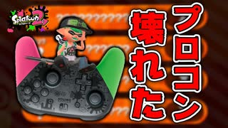 【実況】N-ZAP愛好家のガチマッチ　ウデマエX【Splatoon2】part139