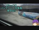 【ゆっくり】バンクーバー水族館見学記5/13