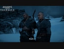 【PC】アサシン クリード ヴァルハラ をやる Part 5【初見】
