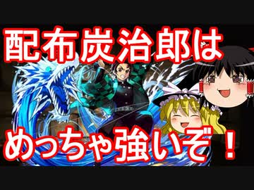 【パズドラ】配布炭治郎で列界の化身攻略！