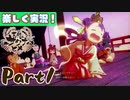 【稲も鬼も刈りﾏｼｮｲ!】▼天穂のサクナヒメ▼楽しく実況!【Part1】