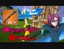 アリーナをショットガンで無双する男達 【フォートナイト】