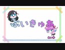 【現役JKコラボ】おじゃま虫 - 歌ってみた【空音×詠歌】