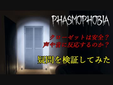 照明やハントモードの疑問を検証してみた[Phasmophobia]