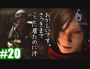 バイオハザード6 【#20-1】愛すべきポンコツ、フィン【姉妹実況】
