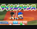 【パワプロ2020】#24 完全試合のリベンジや！サイクルヒットチャンス！！【最強二刀流マイライフ・ゆっくり実況】