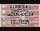 【城プロRE】真・武神降臨！シュテファン　全戦功＆大破無し　高レア編成