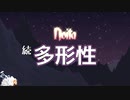 【noita】最終的に多形性で死ぬ結月ゆかり part2