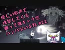 【実況Hollow Knight】この虫の世界の最高の癒しスポット見つけたかも#22 探索＆夢見の戦士編【ホロウナイト】