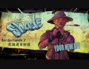 [Borderlands2 GOTY]RPG×FPSの最高峰？を実況プレイだ！8回目７分の１ [生放送アーカイブ]