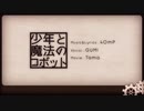 少年と魔法のロボット 歌ってみた【Rinfa】