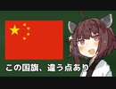 2016年、中国国旗が微妙に間違って使われた時の話