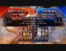【三国志大戦】暴勇王異を使いたい7 vs屍山遼東王【八陣】