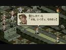 タクティクスオウガへたれゲーマー奮闘記part10【YoutubeLive録画】