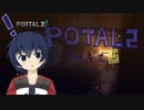 ポータルを繋げる謎解きアクションPart6【Portal2】