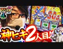 スリーピース＃１【3/4】　神ヒキ2人目登場!!