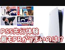 【PS5】ゲーム実況者PR力No.1決定戦！ プレステ5先行体験会の動画再生数ランキング【全25人】【発売直前】