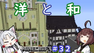 【マインクラフト】きりたんの豆腐増築大作戦！part32【VOICEROID実況】