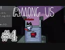 誤報 #4【Among Us】
