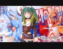 【実況】キコニアのなく頃に 【part9】