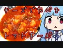 【チーズで食べるトマトスープ】 「茜ちゃんが美味いと思うまで」RTA 58:11 WR