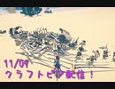 【Craftopia】砂漠の新ボスボーンドラゴンが無限の骨製してくるんだが、ボコられました！！【11/9配信録画②】