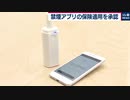 禁煙アプリの保険適用を承認