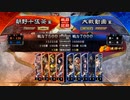 【三国志大戦】暴勇王異を使いたい8 vs虎王孫堅【八陣】
