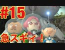 #15【ピクミン3】こんな急展開あるっ！？（ゲーム実況）