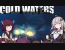 【Cold Waters】潜水艦艦長あかり Part_12【VOICEROID実況】