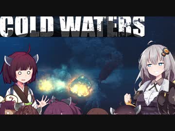 【Cold Waters】潜水艦艦長あかり Part_12【VOICEROID実況】