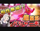 【ポケモン剣盾】きずゆかポケモン#1 バシャーモ【ボイスロイド実況】
