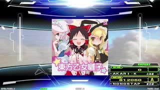 【譜面確認用】魔理沙は大変なものを盗んでいきました (EDP)【DDR】