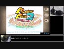 移植版モンスターファーム2　RTA　スエゾー種　1:26:21　PART1