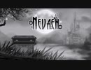 弓鶴とギャラ子と光る蝶 #2【NEVAEH】
