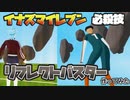 【物理エンジン】イナズマイレブン必殺技のリフレクトバスターを再現してみた