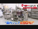 世界でも認められた独自の“ニッチな技術”