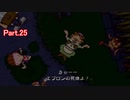 島で事件が！？ギフトピア 実況プレイPart.25