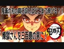 【¥柱】鬼滅の刃 無限列車編【 炎柱 煉獄さんを三百億の男に！】