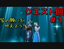 勇者って気じゃないけどPS4版ドラクエ１１実況プレイ　クエスト回１