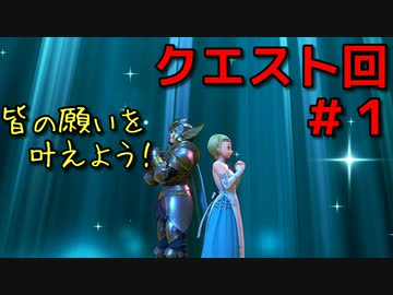 勇者って気じゃないけどPS4版ドラクエ１１実況プレイ　クエスト回１