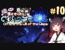 【Ori and the Will of the Wisps】自称東北きりたんとウィスプの意志#10【VOICEROID実況】