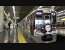 【ポッキーの日】2020/11/11 11:11 阪急1111号普通神戸三宮行き大阪梅田発車【限定運用？】