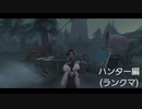 【第五人格】さて！頑張っていきましょ〜♪