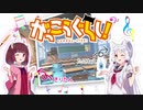 【NEUTRINOカバー】ふ・れ・ん・ど・し・た・い【AIイタコ/AIきりたん】