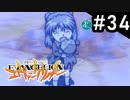 【実況Part34】初めてはじめた 新世紀 エヴァンゲリオン2
