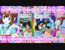 キラッとプリチャンプリたま３弾～もりのりすのばんっ★～