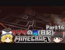 [ゆっくり実況]マグマの海日記#16[マインクラフト]