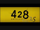 【実況】「428〜封鎖された渋谷で〜」をゆるやかに実況　25