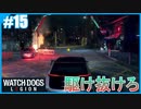 【ウォッチドッグス レギオン】のんびりプレイpart15【SnowSky】